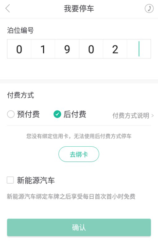 宜停车app6