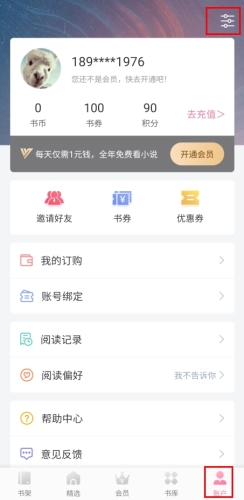 落尘文学怎么取消包月图片1