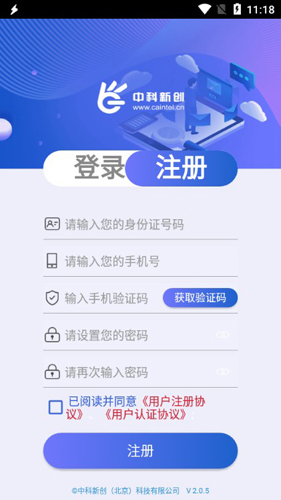 智能身份验证APP2