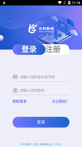 智能身份验证APP1