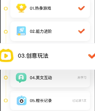 点点橙早教app