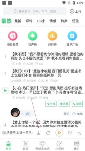 免费铃声怎么下载2