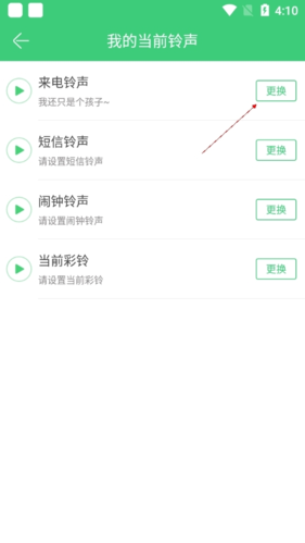 免费铃声怎么换3