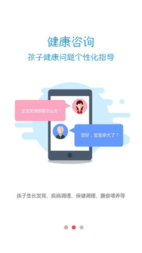 主人翁健康APP2