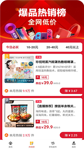 省钱蚁app2