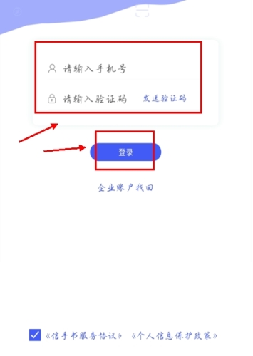 信手书app怎么注册图片1