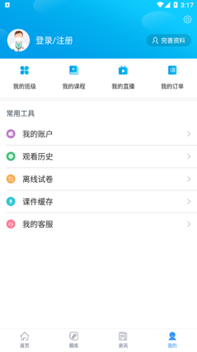 必胜教育app2