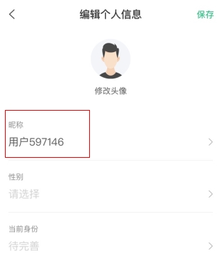 看准网怎么用软件改名字步骤2