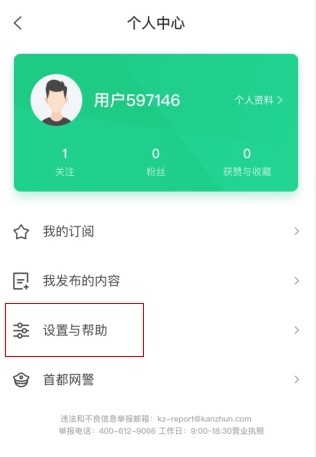 看准网怎么用软件不让公司看到我步骤1