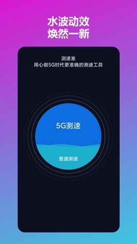 测速准app2