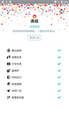 使命闹钟高级破解版软件特色