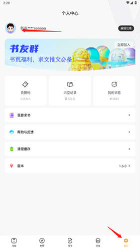 追阅小说怎样退出登录