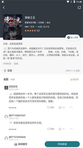 追阅小说免费阅读app软件功能