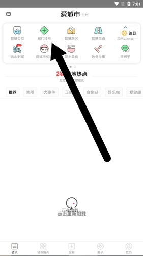 甘肃爱城市APP2