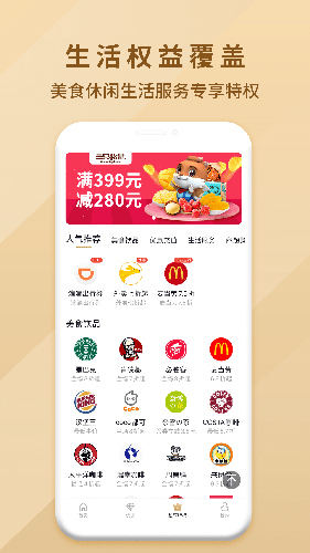 火枪手特权app1