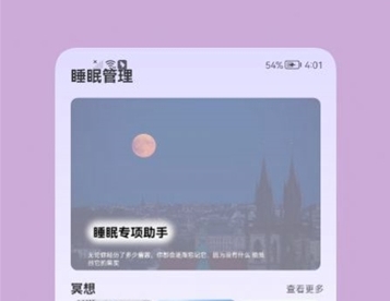 鼾声睡眠软件宣传图