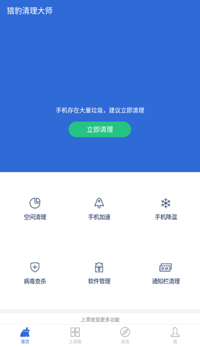 猎豹清理大师有用吗