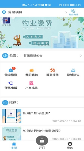 云智社区软件截图1