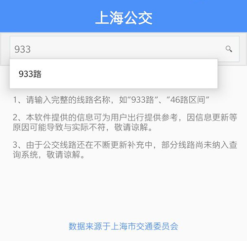 上海公交app1