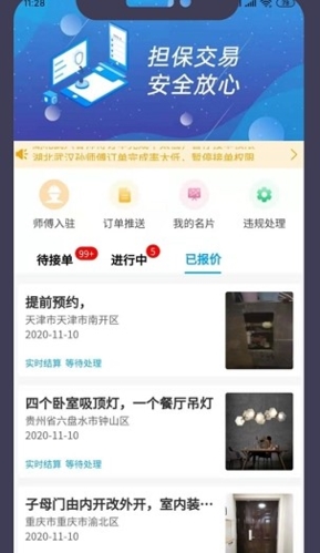 猴吉吉师傅端app宣传图1