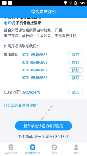 贝壳网怎么查看能力点2