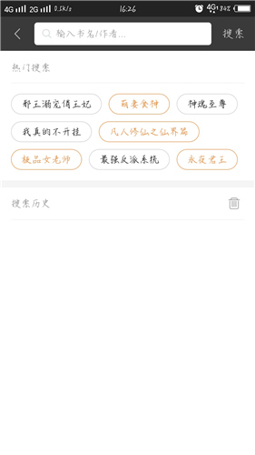 搜书宝免费阅读小说app软件优势