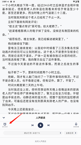 恋听网听书如何定时关闭3