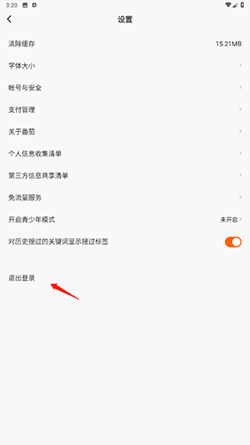 畅听小说如何退出登录2