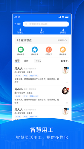 智慧众建app软件截图