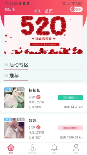 人人珍婚软件宣传图