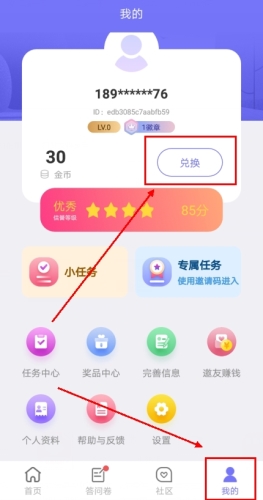 拼任务app怎么兑换图片1