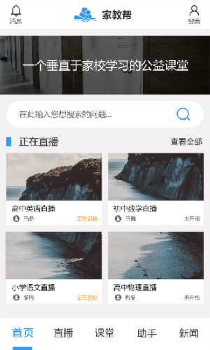 家教幫app