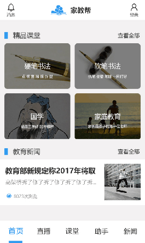 家教幫app