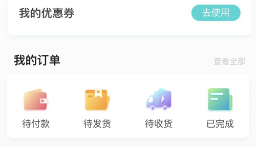 导医通app怎么退货