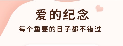 恋爱记录局app宣传图