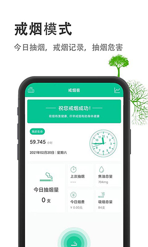 戒烟客app软件截图