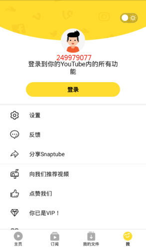 snaptube app最新版图片1