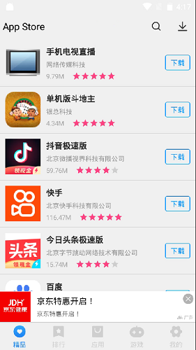 AppStore2022年最新版软件优势