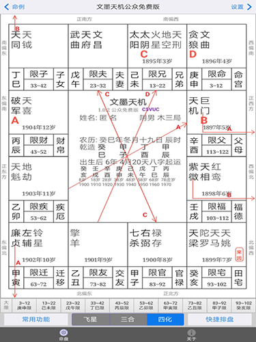 文墨天机紫微斗数app软件优势