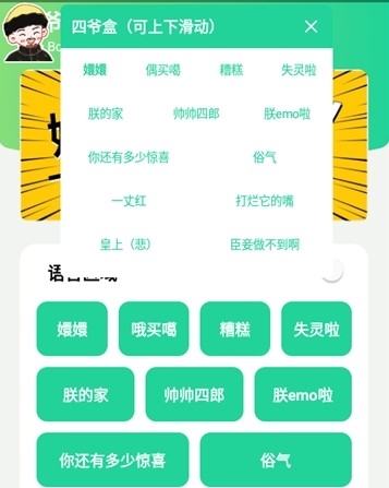 四大爷语音包app特色