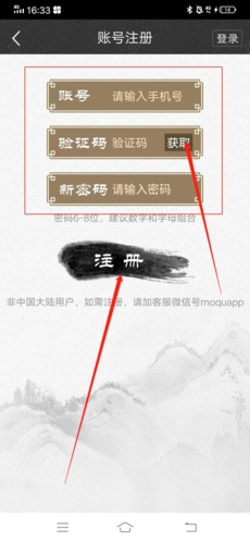 墨趣书法怎么注册3