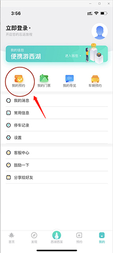 掌上西湖我的预约