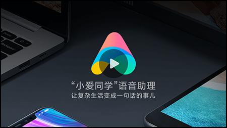 小爱同学app怎么语音唤醒