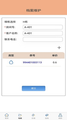 抄表邦用户版app截图1