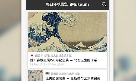 iMuseumapp下载