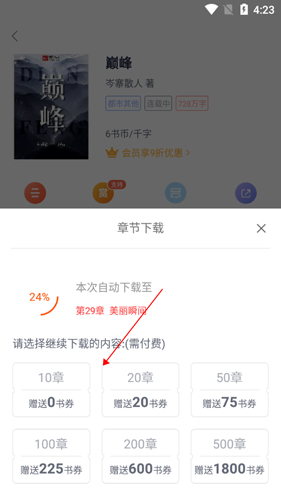 翻阅小说怎么下载小说3