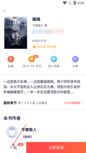 翻阅小说怎么下载小说2