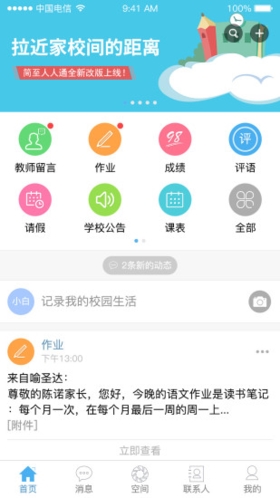 简至人人通app图片1