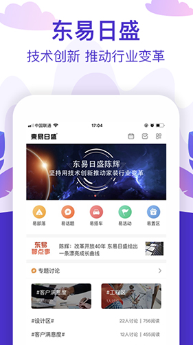 在东易app软件截图