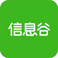 信息谷app